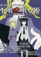 失眠睡公主