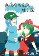 Forgotten Nagashi-Hina (Second Half) / Danboru