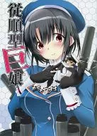 巨娘 Obediente / Takehito Mizuki