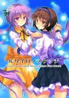 ルリイロノスケッチ / Lhasahan