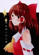 Kimi ni Isai Asa / Himemiya Zakuro