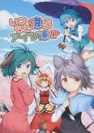 THEY'RE DIFFERENT FROM USUAL? / Nono 樹坂 Kushio