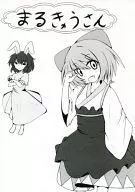 Marukyu / Esek