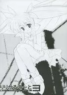 りりかるの～と 3 リリカルノート  / REI
