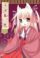 淺書，色/和樹