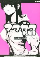 マクガクREMIX/猪排