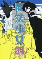 魔法少女24 / tatuo