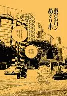 东京面包巡游书(6)/丸虫