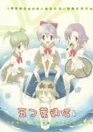五三叶通信1/臼井铃音