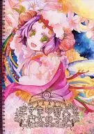 【COMITIA102頒布版】王さまの狩人と魔女の子羊 / 傘一