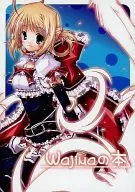 Wajima之本/姫神TUPURI/c--power