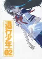 退化少年02