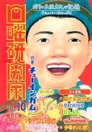 Sunday Researcher Vol. 10 / Tsutomu Kushima