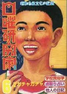 Sunday Researcher 6 / Kushima Tsutomu