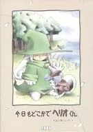 今天也在某個地方海利奧君