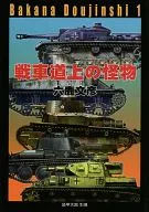 Carrot Monster on Road : Blind Paradise Bessatsu / Fumihiko Mutsushika