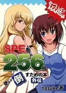 SPE使用256倍之書-外傳-太棒了！MARS篇/nosuke/白