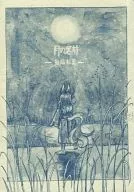 月之名-短篇總集-/杉村奈緒