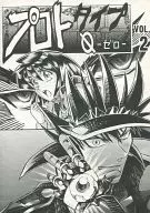 0 VOL.2/廣野靖之