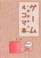 Juego (Power Ari) Libro de 4 cuadros / Dr. Moreau