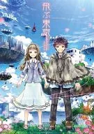 Flying tóquio Homecoming Complete Edition / Kiyo Kino