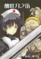 Indecoroso Katanogo / Kei Murayama
