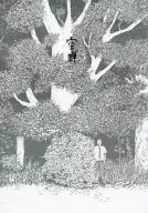 空蝉-Utsusemi-/野村一生