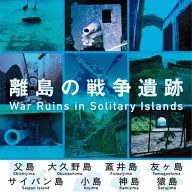 Ruinas de guerra en islas remotas