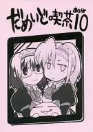 10/C-TAKE/ERIKO
