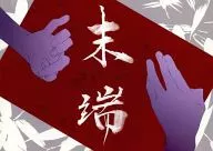 End : Masakatsu SASAKI