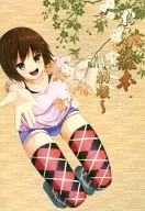 香读本～初版～/深谷TONA