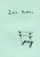 Futa-e / Futa-mi-sui