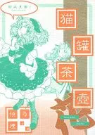 貓罐茶壺花貓咪茶苗/恆乃理