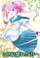 送给相隔2个世纪的你/WATASE