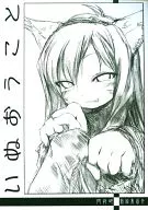 Inuouko / Kubuku Yoake