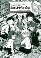 Secondhand bookstores and Lizards Soft-Shelled Turtle (renamed' Kamisama no Ehon') / Tomoyuki Imai