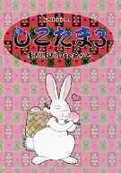 Shigetama 3 Still Die Etsuto