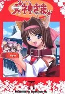 犬神さま / 矢塚若知太