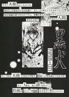 【復刻版】黒犬 / PAPION-CITY