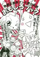 鱼类正义鱼人&恶的花道趣味书/森沙李/长壁ENRA