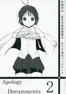 Apology Documment 2/武田山木下