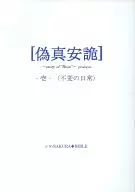 [假真安詭]-壹-/t-R