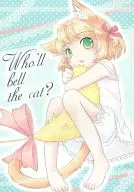 Who'll Bell the cat？/朔月林香