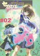 Seven Eyes Daisy #02 / Mura Kuroe