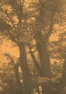 Taiyo-no-moto Kohaku no Sho / Hibasoya