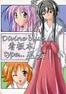 Divine blue招牌本type巫女