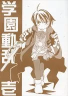 壹動亂一