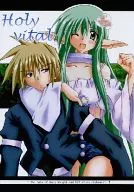 Holy vital/蒼神真夜