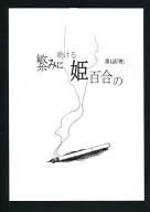 El primer episodio de "Fume" (Humo) / Kiri 々舞