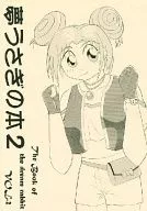 梦兔之书2/鲸鱼丸海胆/TAKURO
